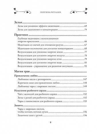 Джульетта Диас "Магия. Практическое руководство для современной Ведьмы"