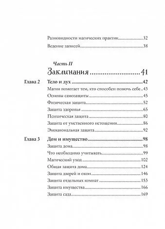 Эрин Мёрфи-Хискок "Защитная магия"