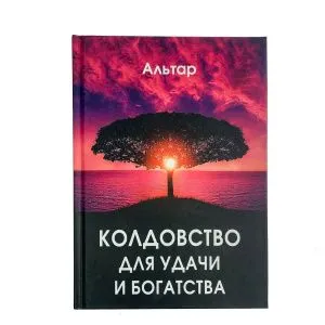 Альтар 