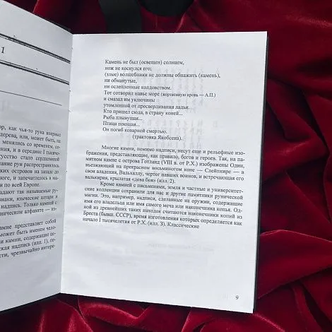 Антон Платов "Руническая магия"