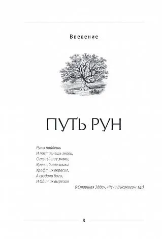 Диана Л. Паксон "Руническое искусство"