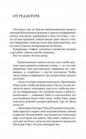 Стайн Дайяна "Основы Рэйки. Полное руководство по древнему искусству исцеления"