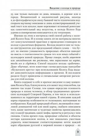 Ольна Лемберг "Таро Колесо Года. Время и цветы"
