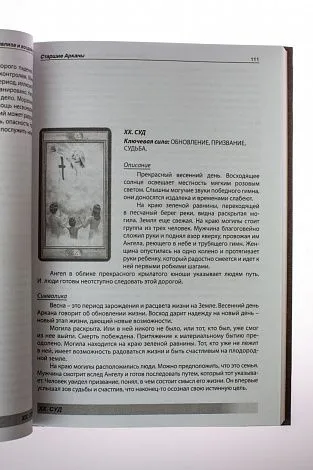 Ирина Тризна "Таро Как система анализа и воздействия"