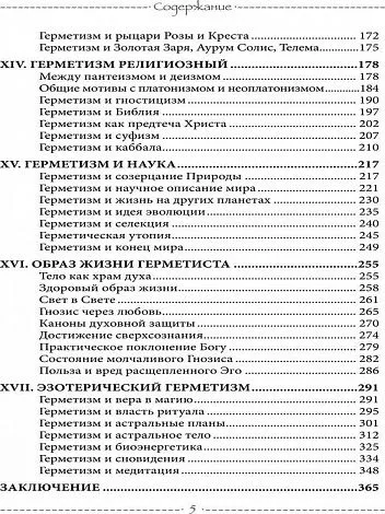 Свет Герметизма