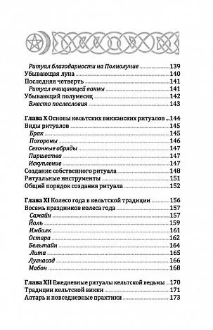 Кельтская викка, Мария Сильва, Диди Кларк