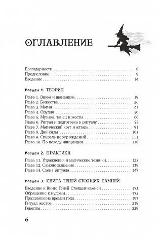 Скотт Каннингем "Викканская магия. Настольная книга современной ведьмы"