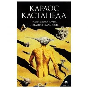 Карлос Кастанеда 