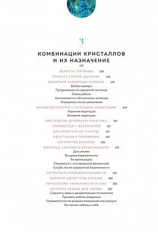 Хизер Аскинози "Кристаллы 365. Ежедневные практики для здоровья, баланса и благополучия"