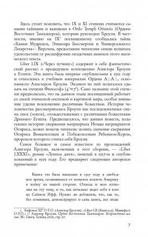 Алистер Кроули "Через пучину"