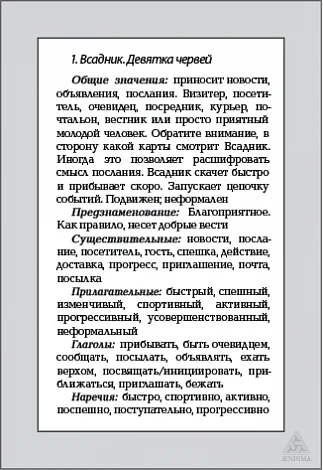 Оракул Ленорман "Бриллиантовое сердце"