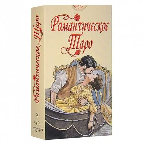 Романтическое Таро