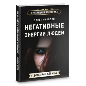 П. Яковлев 