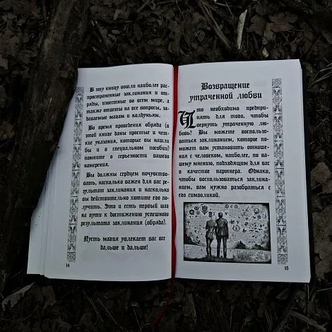 "Заклинания", Табата Дженнингс