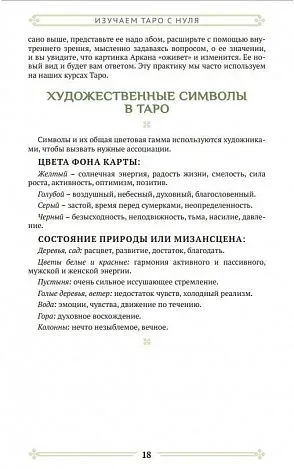 Анасита Кармелитски "Изучаем Таро с нуля"