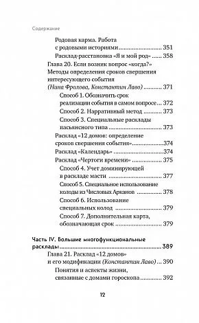 Константин Лаво, Нина Фролова "Расклады на картах Таро. Практическое руководство"