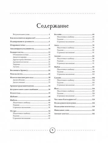 Полина Par Nada Лопухина, Катерина Зенин "Witch Journal. Ведьмовские практики круглый год"