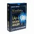 Подарочный набор "Таро Хроник Акаши" Крайон (карты + книга)