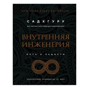 Садхгуру 