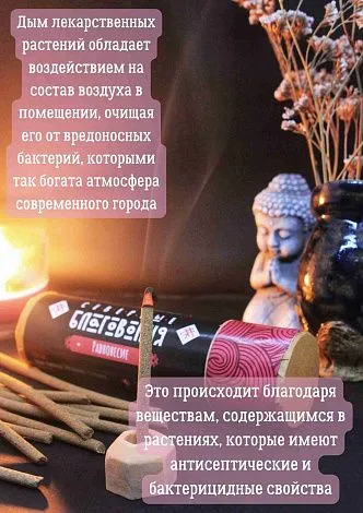 Северные благовония "Равновесие" (палочки)