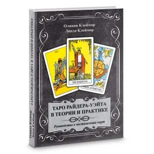 О. Клеймор, Л. Клеймор 