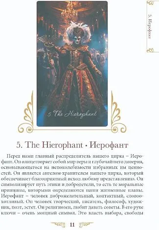 "Таро Венецианского Цирка", книга, Елена Токарева