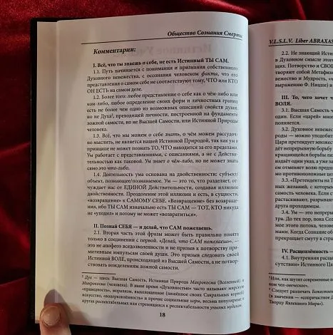 V.L.S.L.V. "Liber ABRAXAS (Книга АБРАКСАС)"