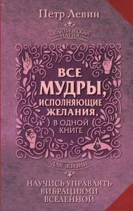 Левин Петр 