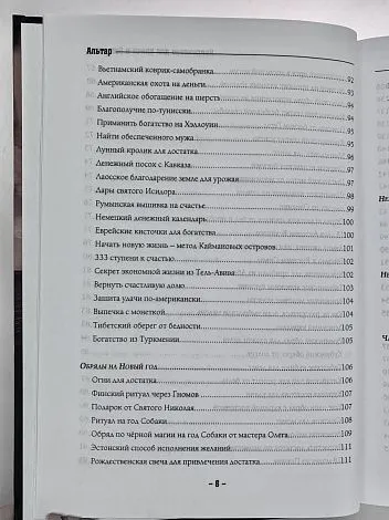 Альтар "Колдовство для удачи и богатства"