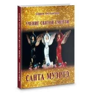 София Антоненко 