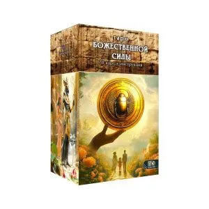 Таро Божественной Силы, с инструкцией