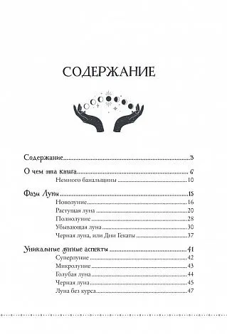 Ольга Корбут "Сила луны. Как использовать лунную энергию в магической работе"