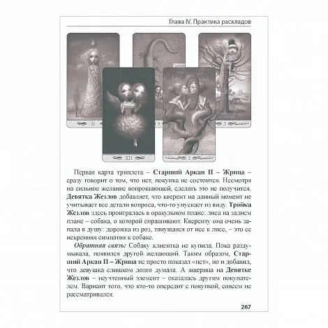 "По ту сторону снов", Н.Чекколи, Е. Коломенская