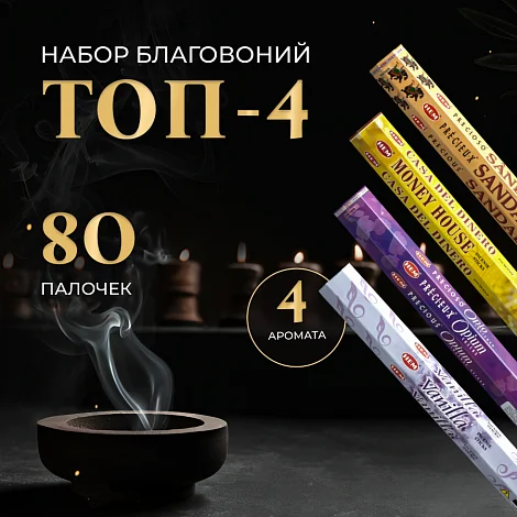 Набор благовоний HEM "ХИТ", 4 шт