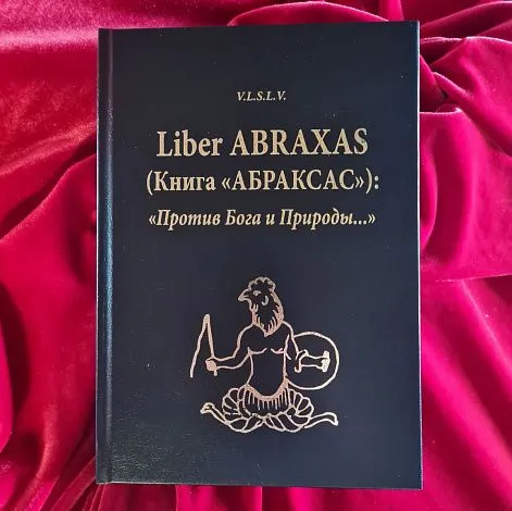 V.L.S.L.V. "Liber ABRAXAS (Книга АБРАКСАС)"