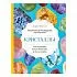 Карен Фрезье "Кристаллы. Практическое руководство для начинающих"