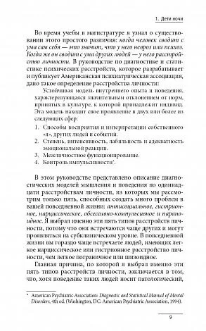 Бернстайн Альберт "Эмоциональные вампиры: Как вести себя с людьми, которые питаются вашей энергией" 