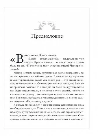 Джульетта Диас "Алтарь внутри тебя"