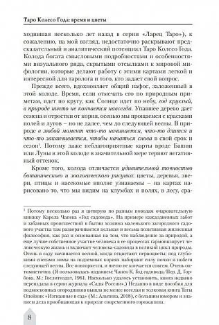Ольна Лемберг "Таро Колесо Года. Время и цветы"