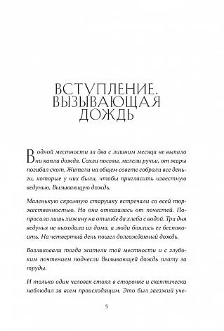 Марина Бондаренко "Вызывающая дождь и другие грани женской души"