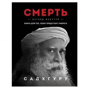 Садхгуру 