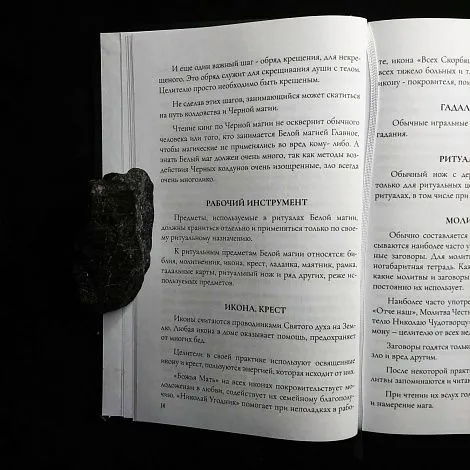 Рэймонд Брэг "Белая Магия", Чарльз Ледбитер "Невидимые помощники"