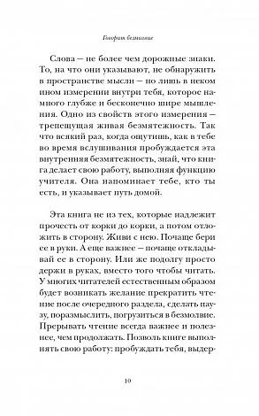 Толле "Говорит безмолвие"