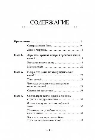 Сандра Мэрайя Райт, Лиэнн Маррама "Зажги свечу"