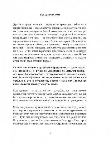 Садхгуру, Арундхати Субраманиам "Адийоги. Источник йоги"