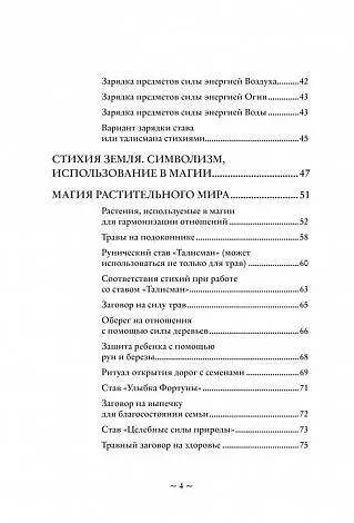 Ольга Корбут "Магия стихий. Как использовать силы природы, чтобы получить поддержку и защиту"