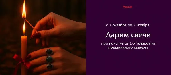 Осенняя магия зовет. Зажгите Пламя Самайна