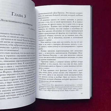 "Вуду в мегаполисе", Джейсон Блэк, Кристофер Хайатт