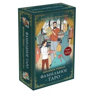 Фамильное Таро