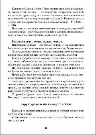 Ю.Юсупова Книга "Таро Белых кошек"